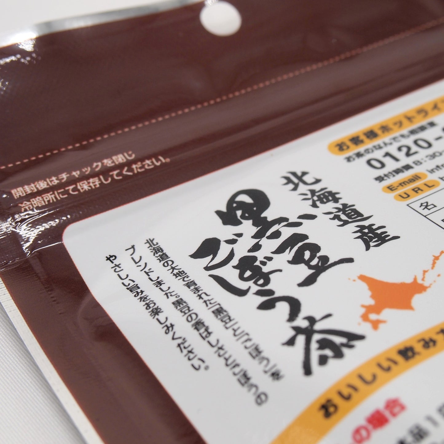 土倉 北海道産 黒豆ごぼう茶 20袋入 裏