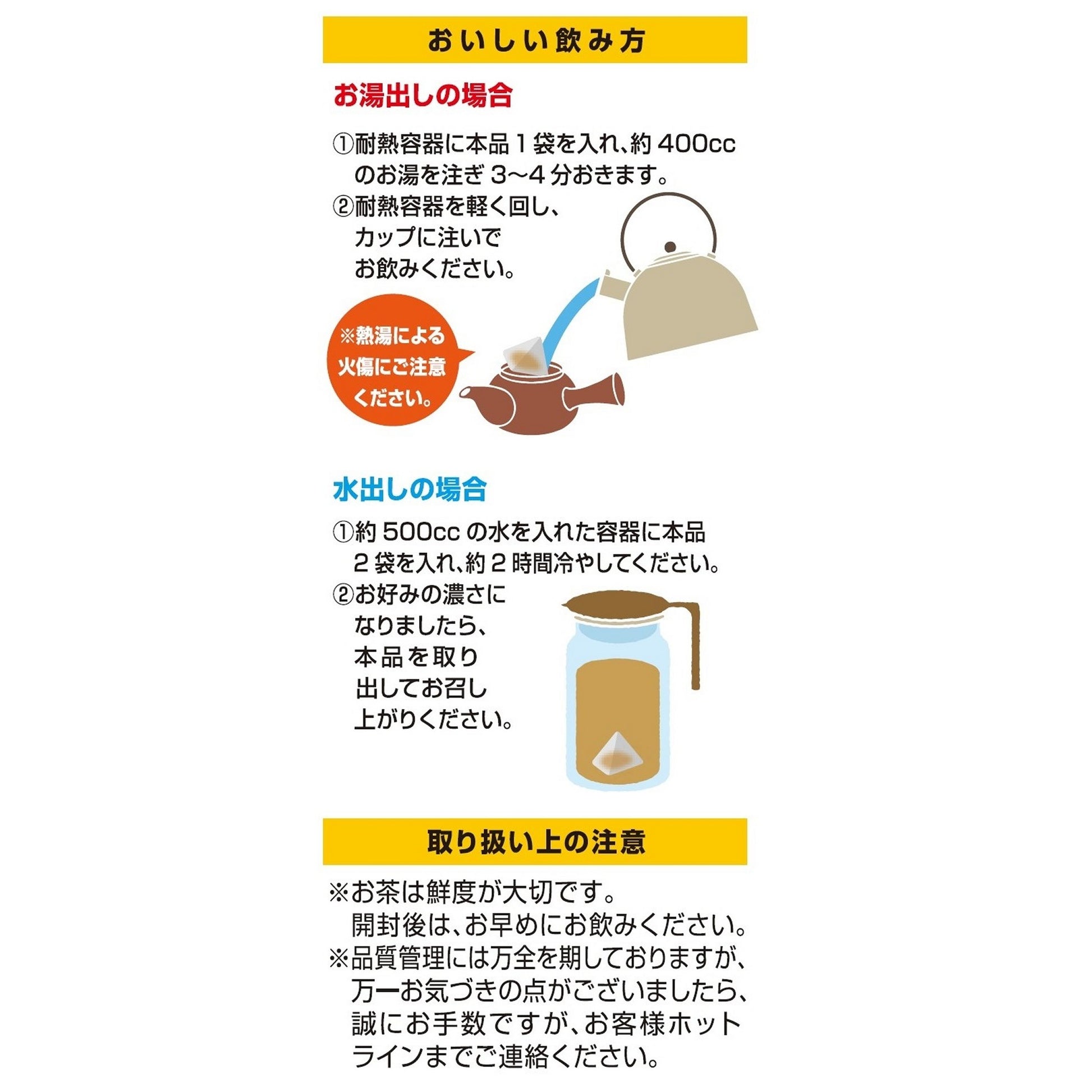 土倉 北海道産 黒豆ごぼう茶 飲み方